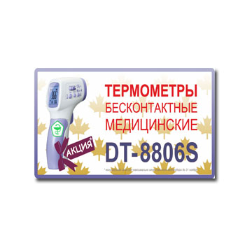 Скидки на бесконтактные термометры DT-8806S до 31 ноября производства СЕМ